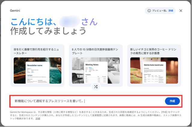 プロンプトを入力