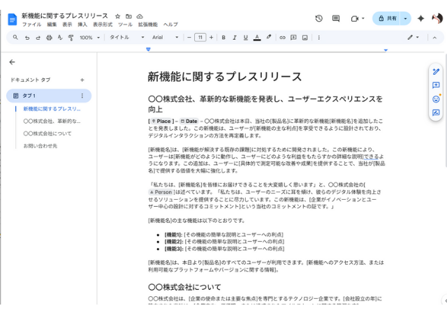 プロンプトにあった内容のドキュメントが自動作成される