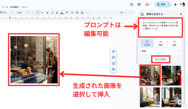 生成画像を挿入