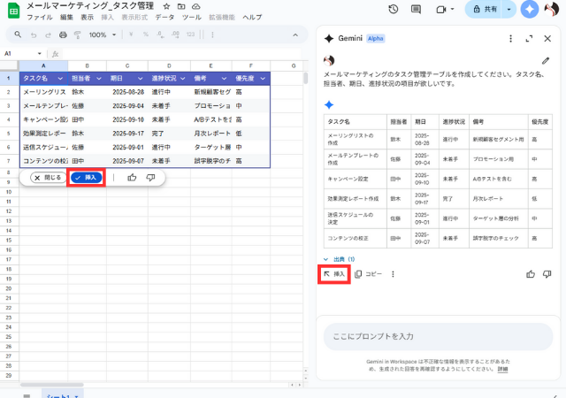 GeminiでGoogleスプレッドシートにテーブルを作成する