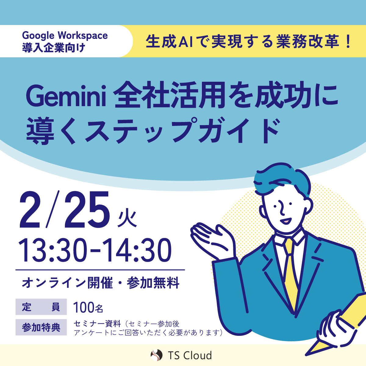 Geminiセミナー