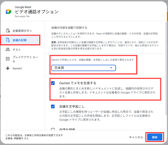 自動メモ生成の開始を自動化