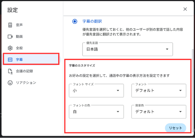 GeminiinGoogleMeetの字幕の翻訳機能
