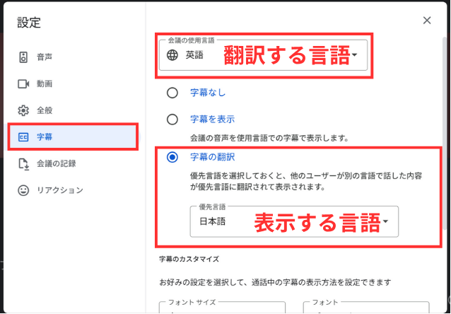 GeminiinGoogleMeetの字幕の翻訳機能