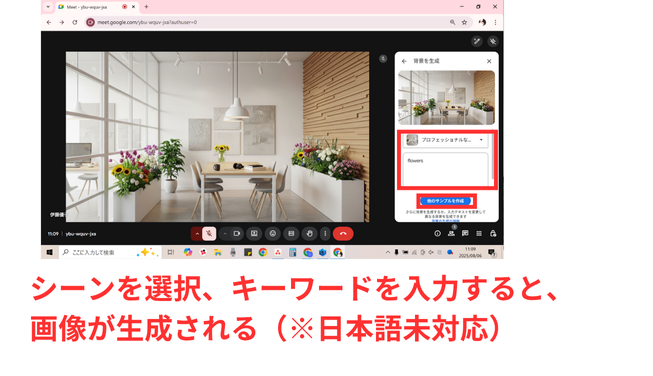 会議内容に適した背景を生成