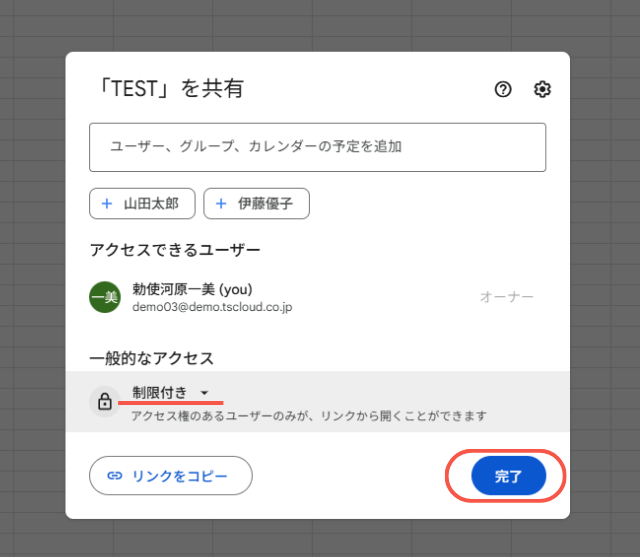 変更が確定したら「完了」をクリック