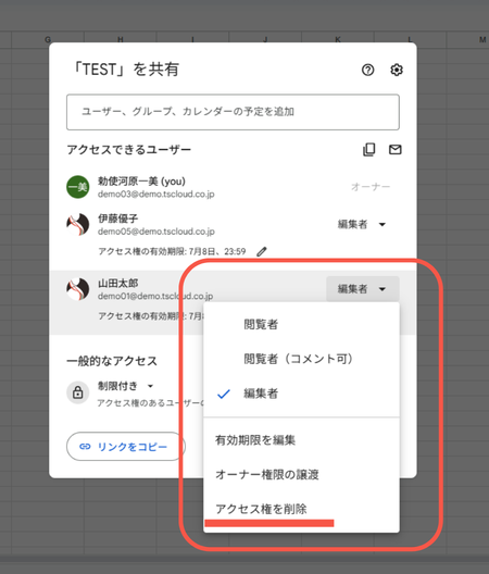 アクセスできるユーザーから、共有を解除したい相手のメールアドレス右側にある権限から「アクセス権を削除」を選択