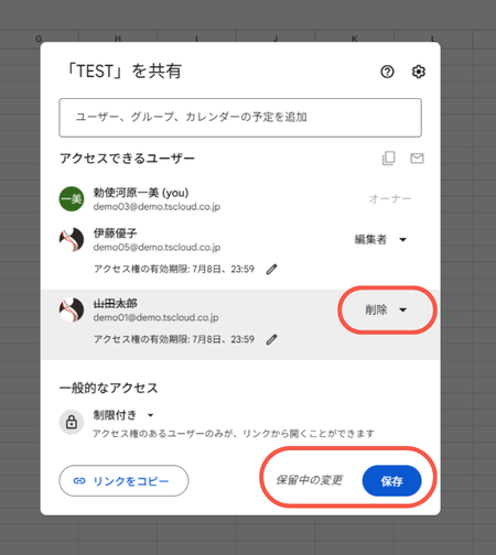 右下の「保存」をクリック