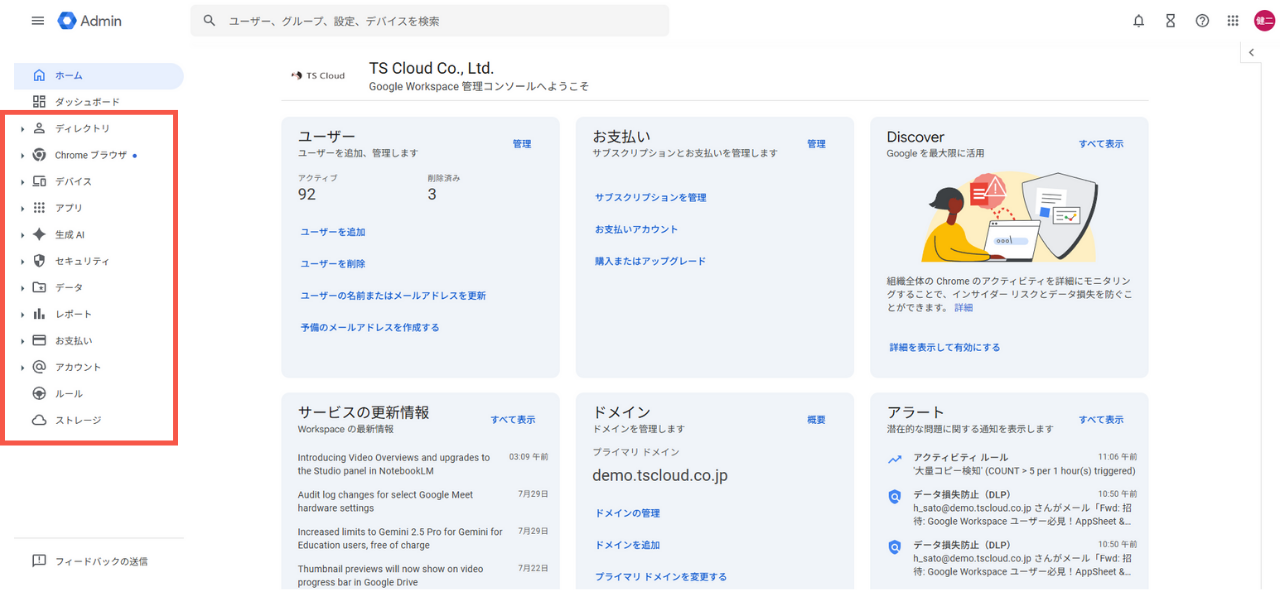 Google Workspace 監理コンソール