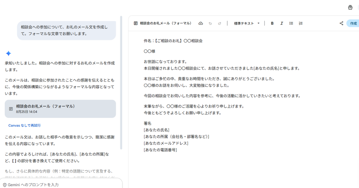 議事録のお礼メール作成プロンプトと回答例