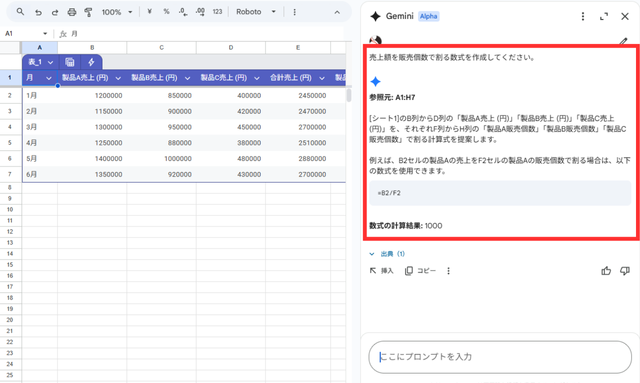 GeminiでGoogleスプレッドシートの数式を作成する