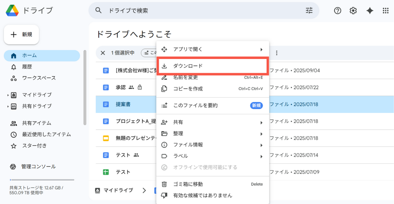 ファイルをダウンロードする