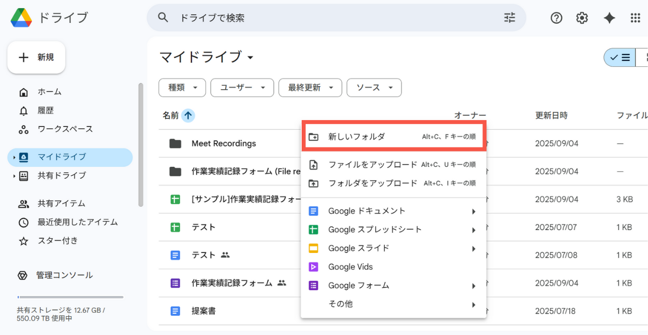 「新しいフォルダ」をクリック