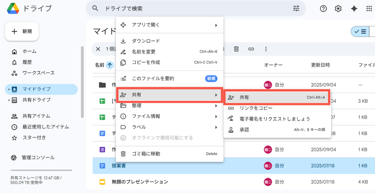 「共有」をクリックする