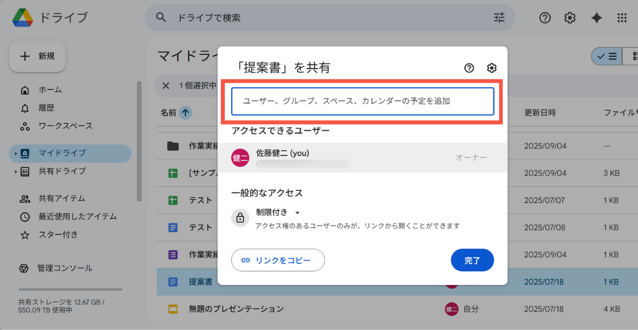 共有したい相手のメールアドレスを追加