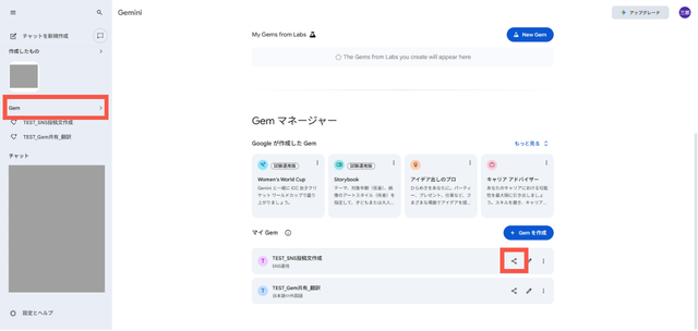 共有したい Gem を選択する