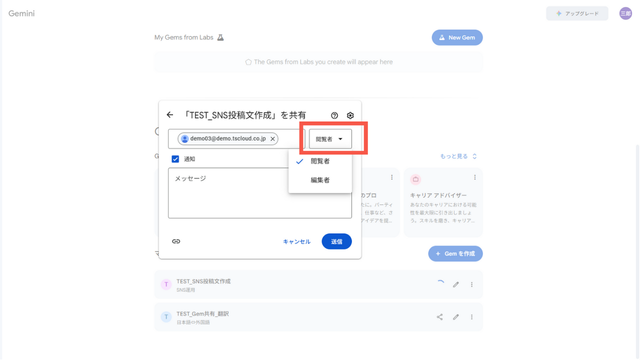 共有のアクセス権限を設定