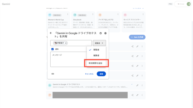 共有権限の欄で「有効期限を追加」を選択する
