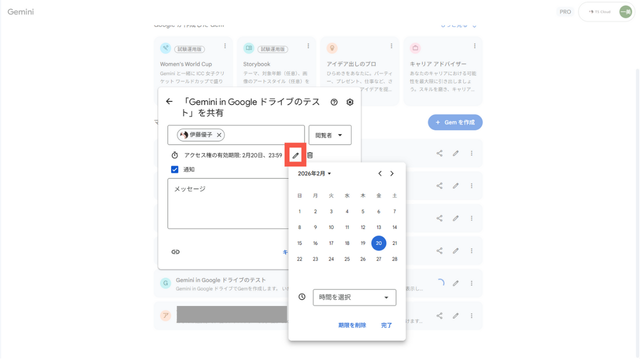 共有の期限となる日時を選択する