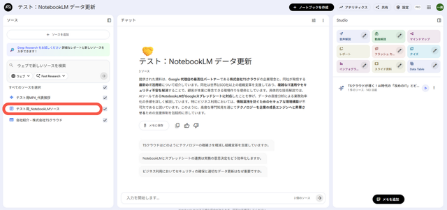 更新したソースを選択