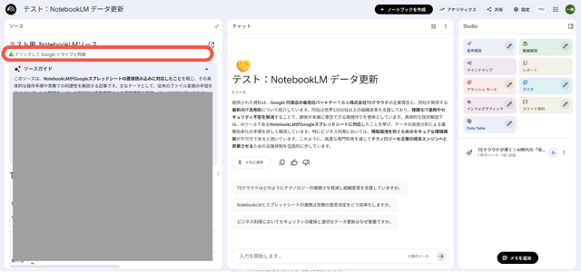 「クリックしてGoogleドライブと同期」をクリック