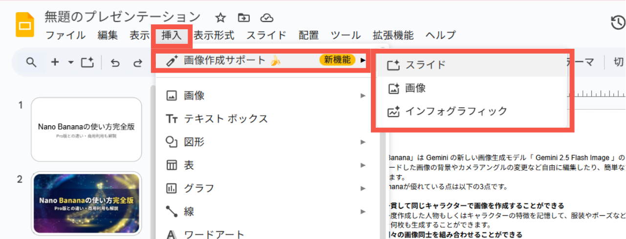 もしくは「挿入」メニューから「画像作成サポート」を選択して、「スライド・画像・インフォグラフィック」の中から作成したい画像をクリックします。