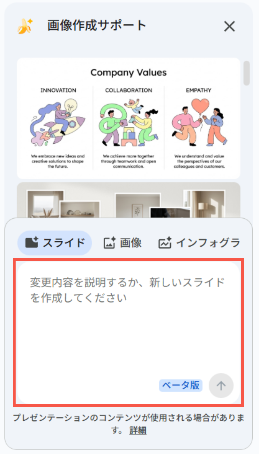 バナナマークのアイコンをクリックすると、プロンプトを入力する欄が表示されるので、指示を入力します。