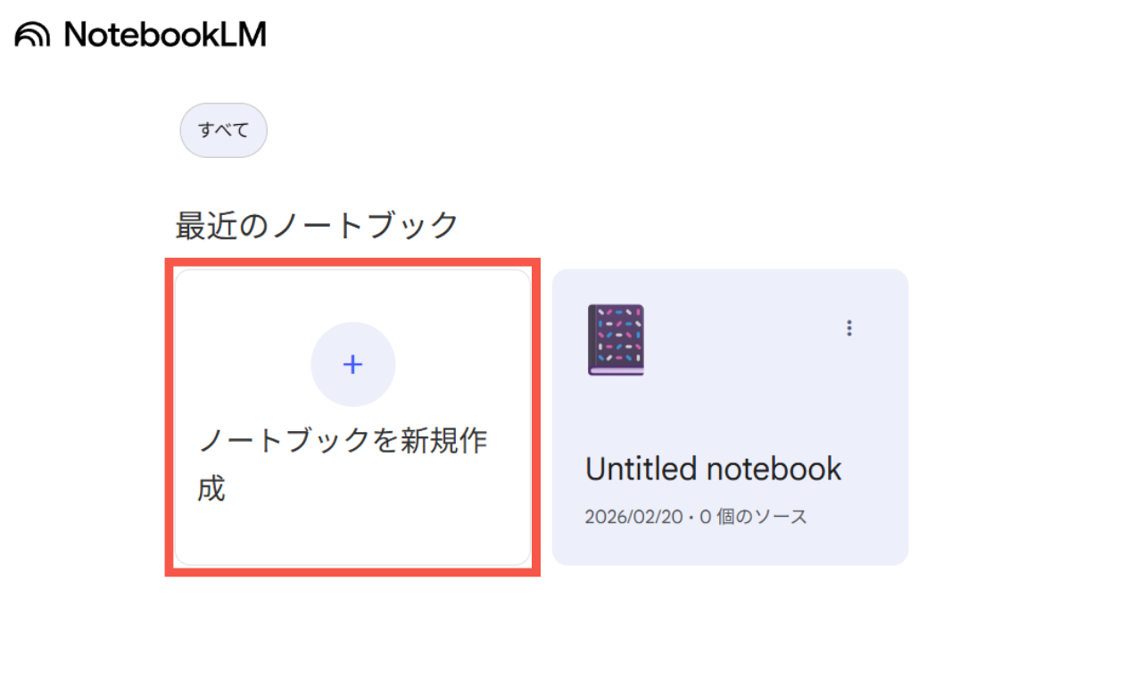 ステップ1：根拠となるソースのアップロード