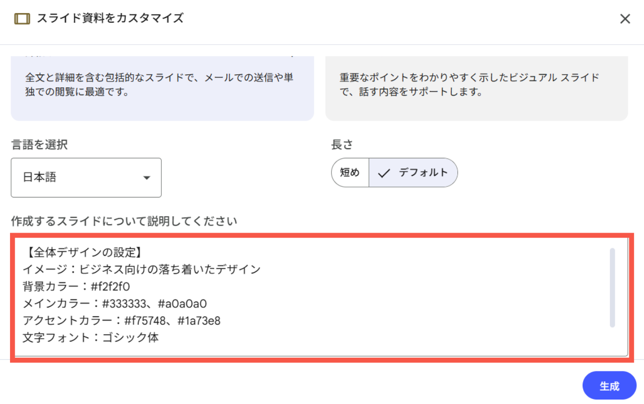 ステップ2：スライド生成プロンプトの入力
