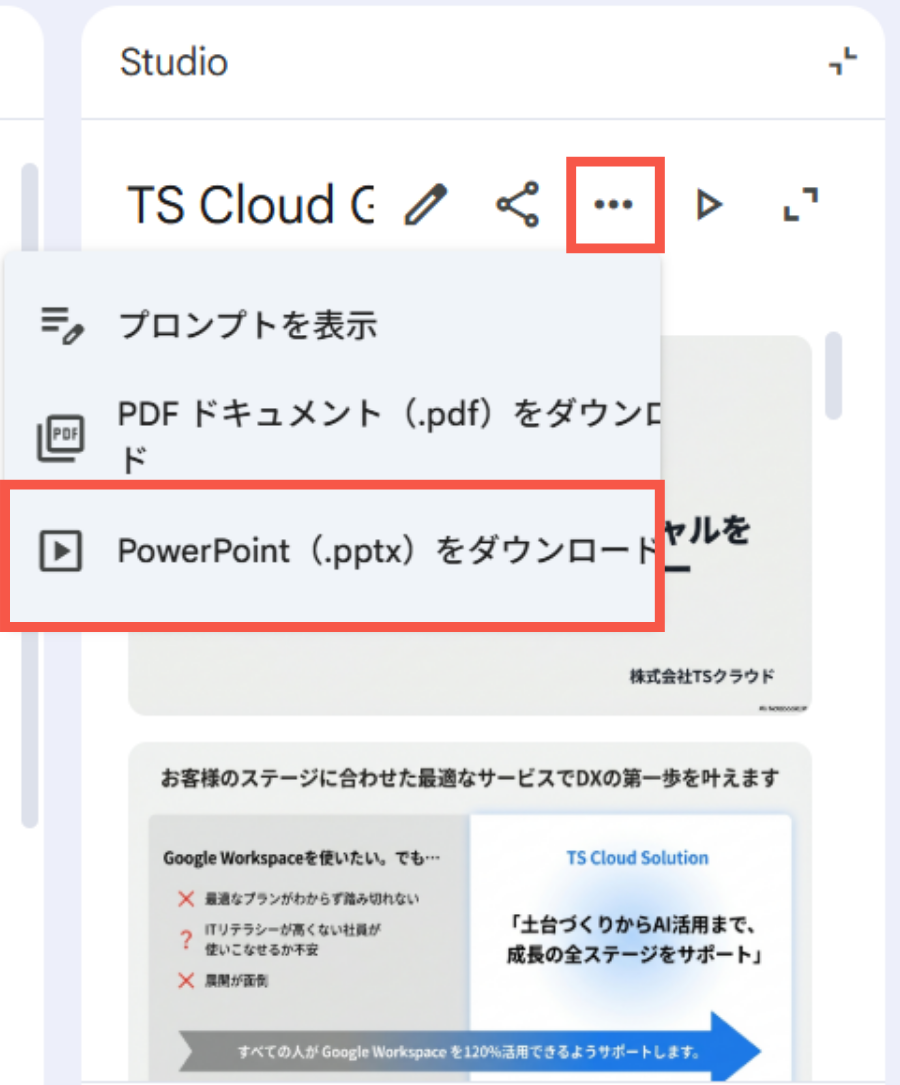 「PowerPoint  （.pptx）をダウンロード」