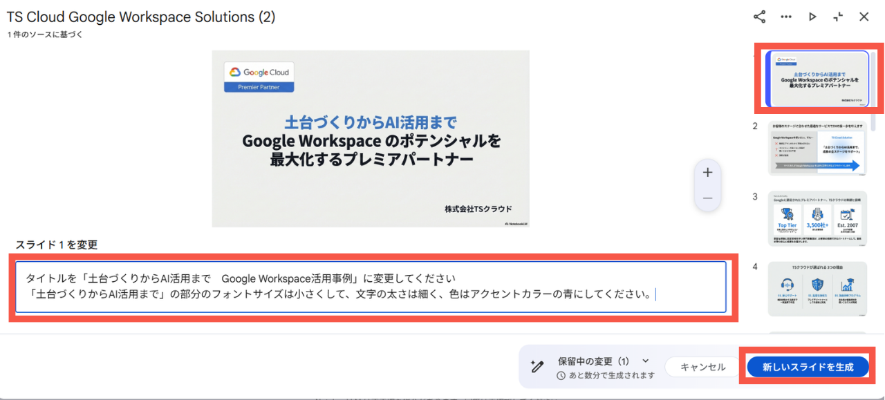 スライドのタイトルを変更