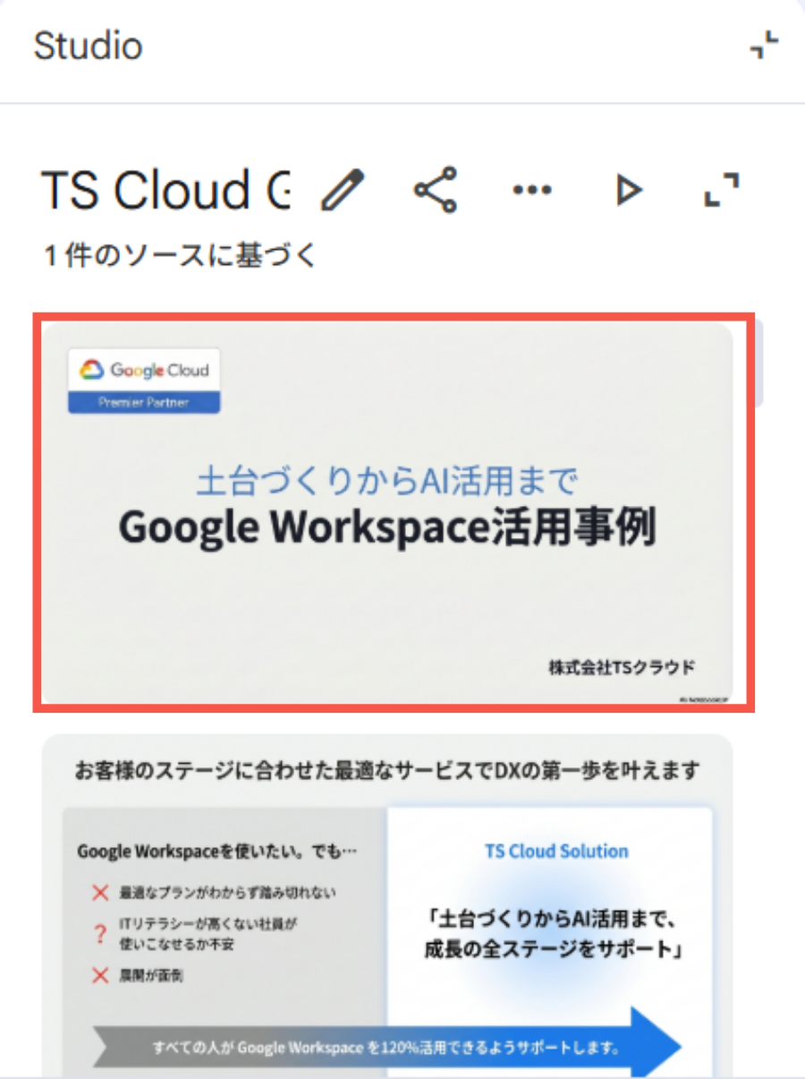 修正内容が反映された改訂版のスライド