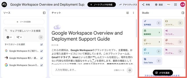 gemininotebooklm-for-training_img01