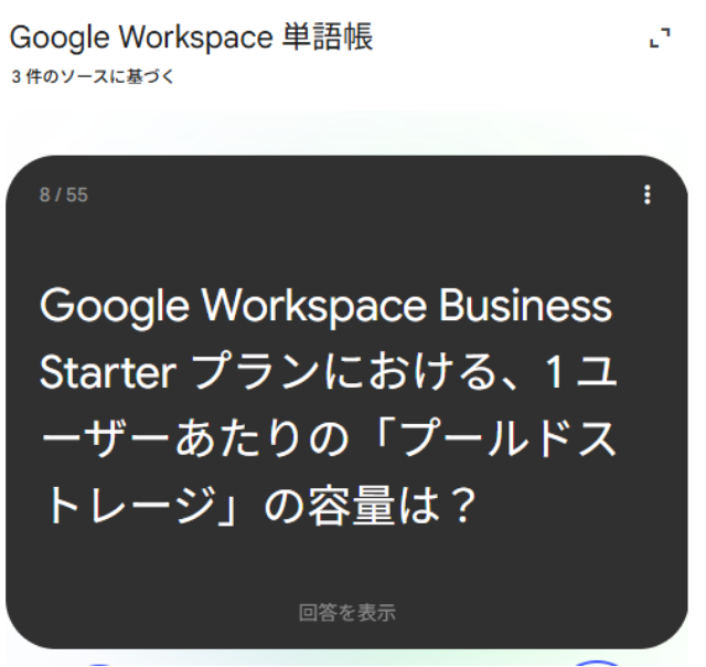 gemininotebooklm-for-training_img04