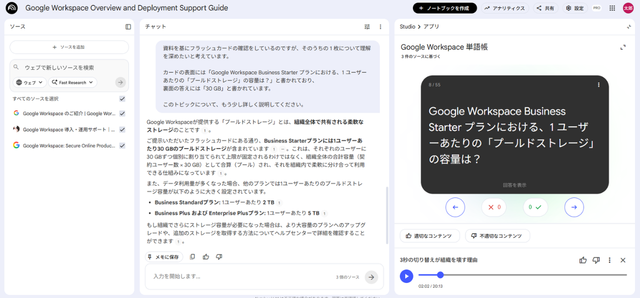gemininotebooklm-for-training_img06