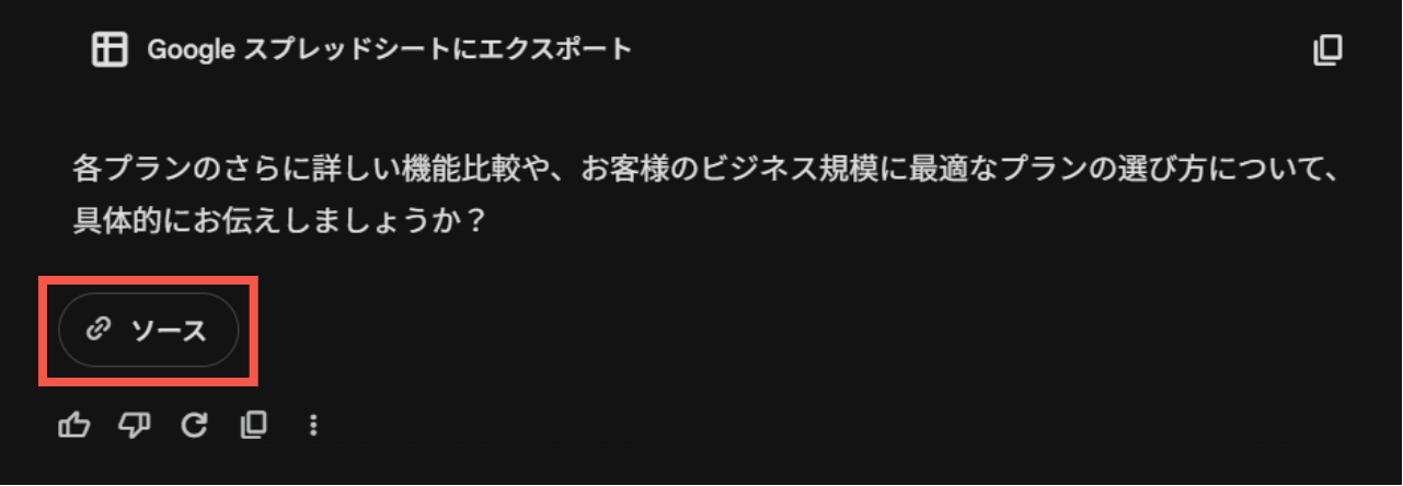 ノートを参照した場合の回答