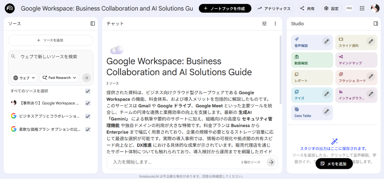 ステップ1：NotebookLM でノートブックを作成する