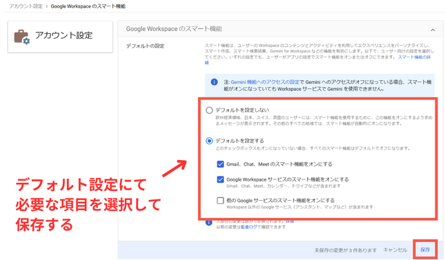 スマート設定画像05