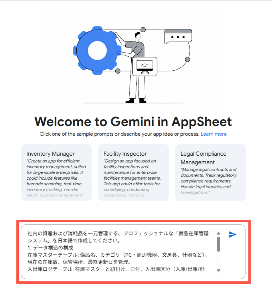 Gemini for App Creation プロンプト入力画面