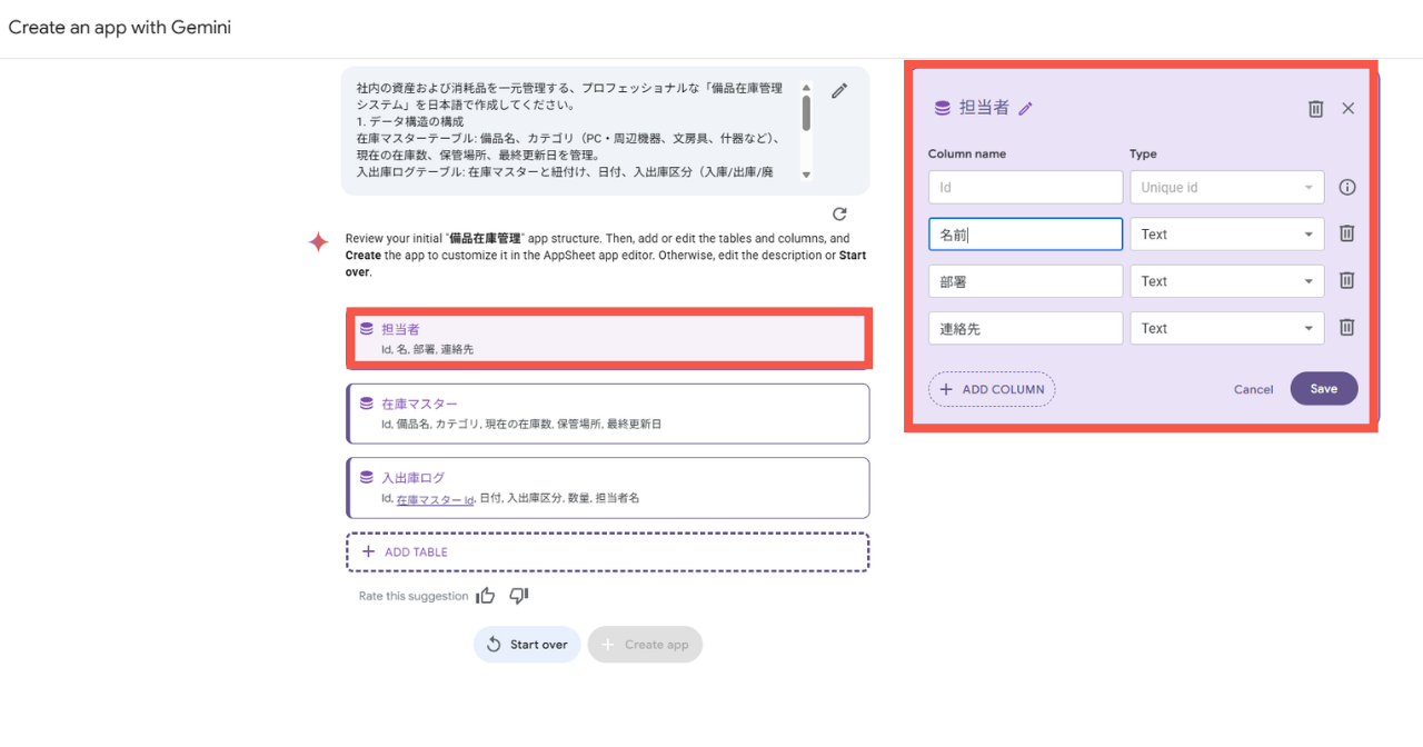 Geminiの提示した要件を編集している画面