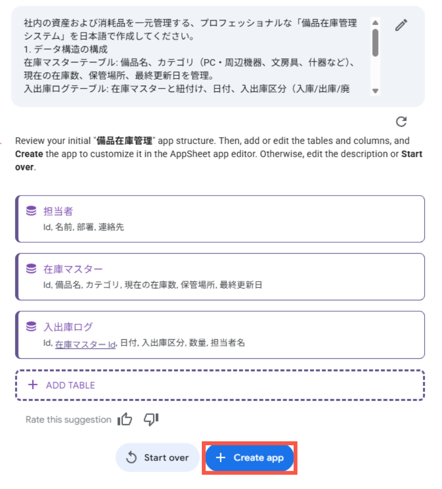 Create appを押す画面