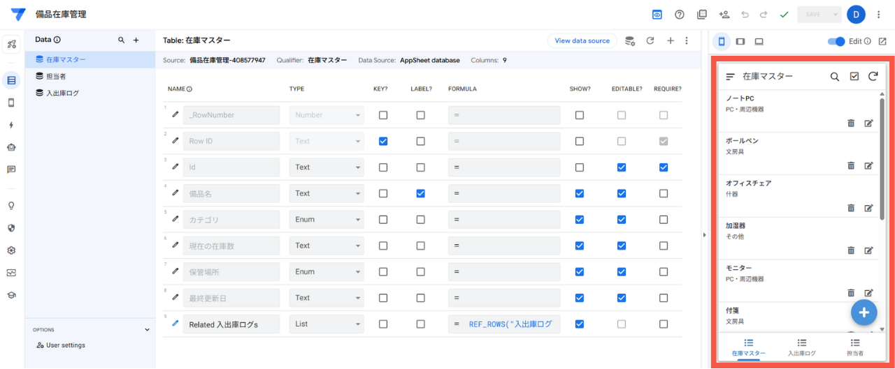 アプリ完成画面