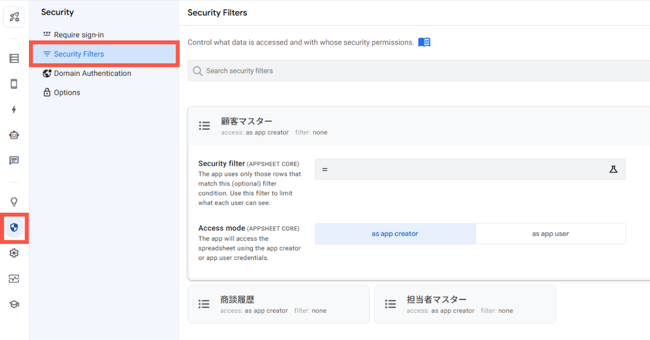 Security Filter 設定画面