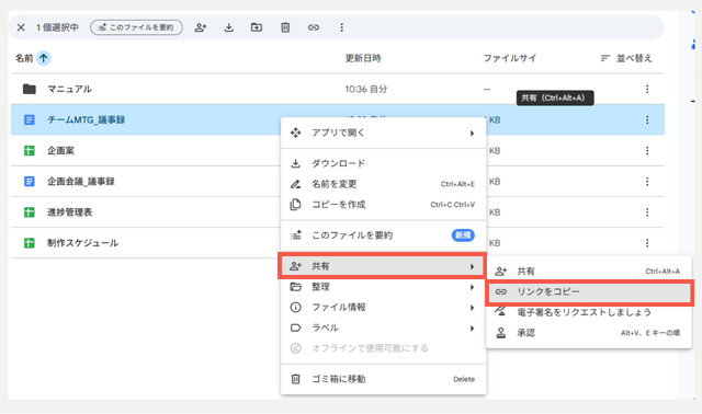 googleドライブリンク02