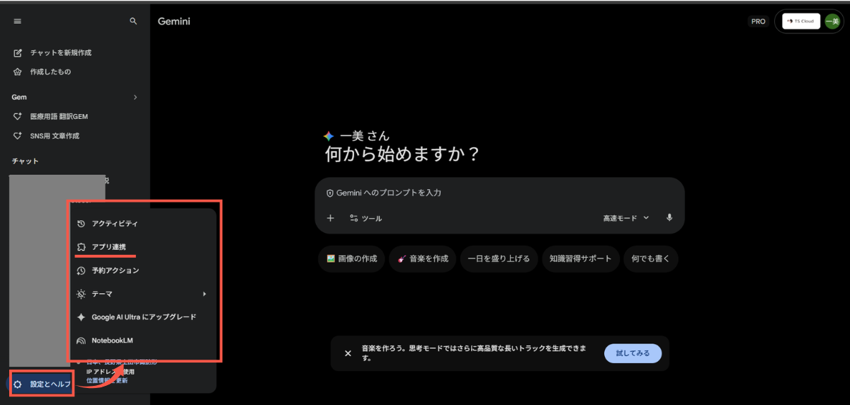 Gemini と Google カレンダーを連携｜設定方法と活用術