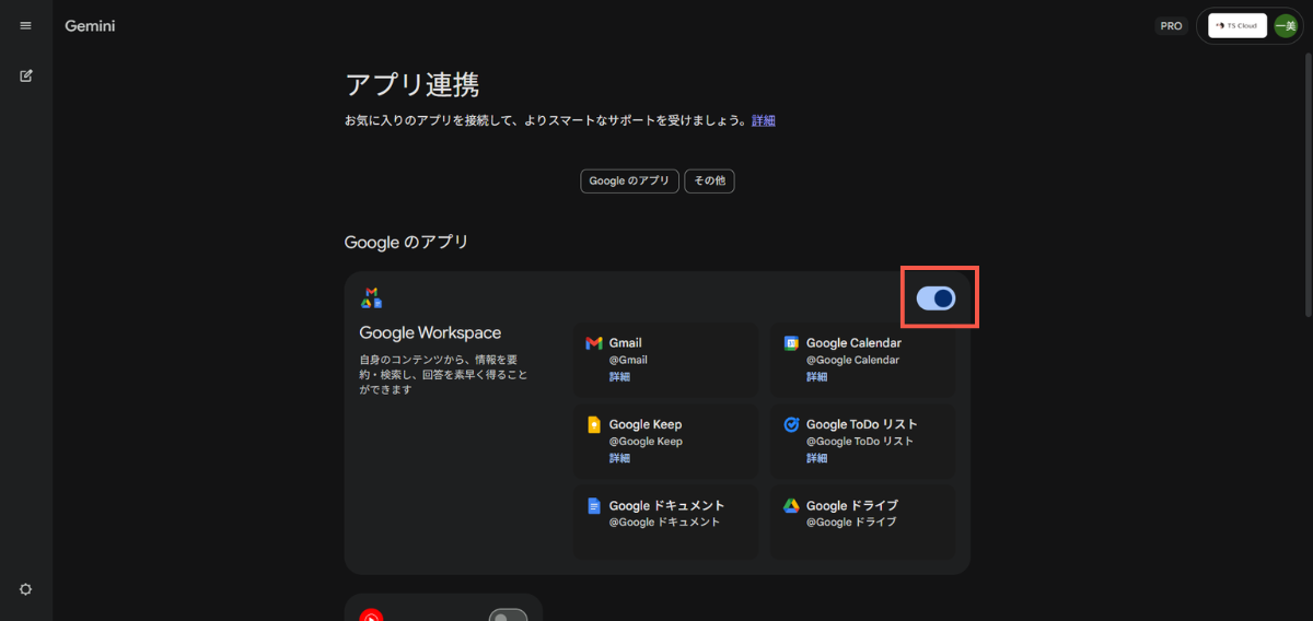 Gemini と Google カレンダーを連携｜設定方法と活用術