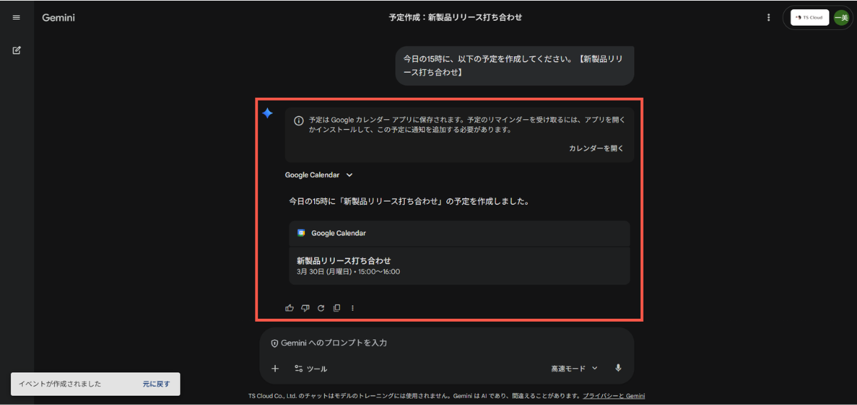 Gemini と Google カレンダーを連携｜設定方法と活用術
