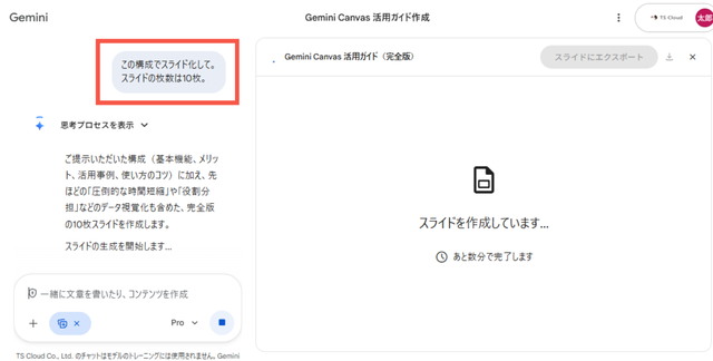 geminicanvas-slides-how-to _img03