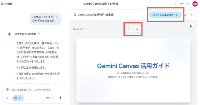 geminicanvas-slides-how-to _img04