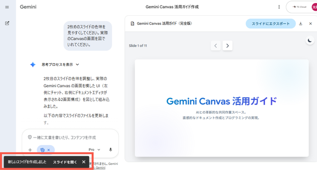 geminicanvas-slides-how-to _img05